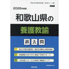 ’２６　和歌山県の養護教諭過去問