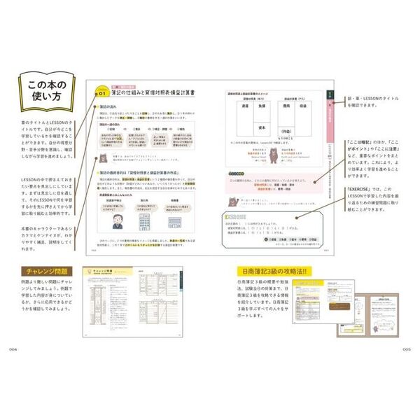 日商簿記3級をひとつひとつわかりやすく。教科書 2025