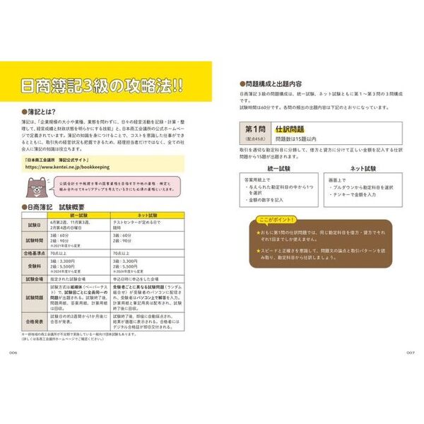 簿記2級の傾向は？試験の対策を徹底解説 | Funda簿記ブログ