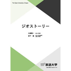 ジオストーリー