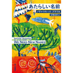 あたらしい名前