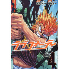 ラブフォーティ　４
