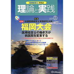 「医療経営士」情報誌理論と実践　Ｎｏ．５５（２０２５）