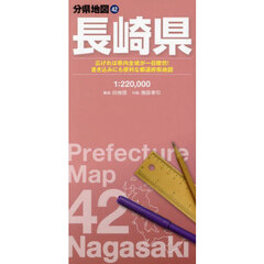 長崎県　７版