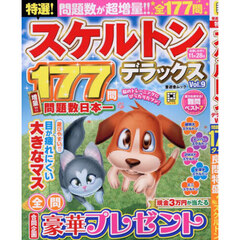 特選！スケルトンデラックス　Ｖｏｌ．９