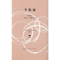 幸福論