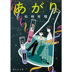 あがり　新装版