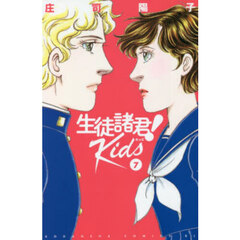 生徒諸君！　Ｋｉｄｓ　７