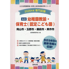 ’２６　岡山市・玉野　幼稚園教諭・保育士