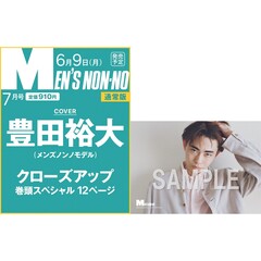 MEN’S NON-NO（メンズノンノ）2025年7月号　通常版【セブンネット限定特典：豊田裕大 フォトカード B 1枚付き】