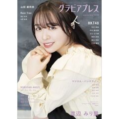グラビアプレス　１０