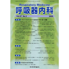 呼吸器内科　４７－３