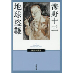 地球盗難