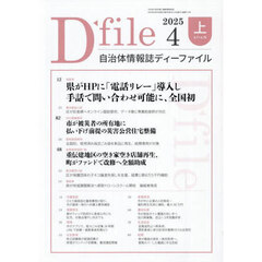 自治体情報誌ディーファイル　２０２５－４上