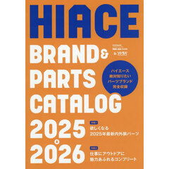 ＨＩＡＣＥ　ＢＲＡＮＤ　＆　ＰＡＲＴＳ　ＣＡＴＡＬＯＧ　２０２５－２０２６