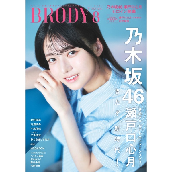 乃木坂46 NOGIめくり B賞 トランプ風 カードキーホルダー瀬戸口