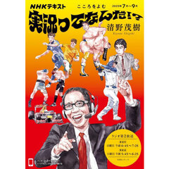 実況ってなんだ！？　こころをよむ