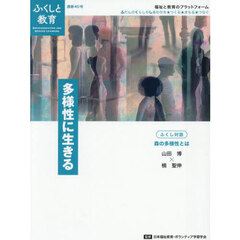 ふくしと教育　４０