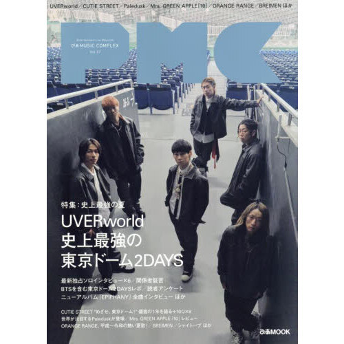 ֥ͥåȥåԥ󥰤㤨֤ԤMUSIC COMPLEX(PMC Vol.37(ɽ:UVERworldפβǤʤ1,320ߤˤʤޤ