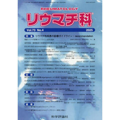リウマチ科　７３－４
