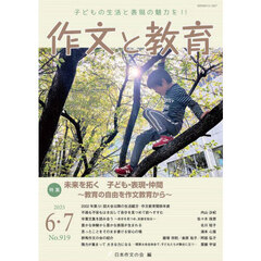 作文と教育　２０２５年６・７月号