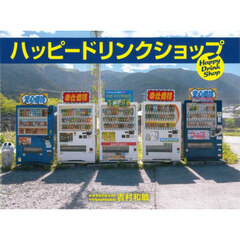 ハッピードリンクショップ