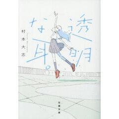 透明な耳。