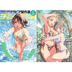 週刊プレイボーイ2025上半期グラビア傑作選【セブンネット限定特典：『食戟のソーマ』作者：佐伯俊先生オリジナルイラスト フォトカードＡ 1枚付き】