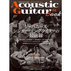 アコースティック・ギター・ブック　６１