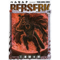 ベルセルク　１９