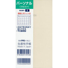 ０．パーソナル