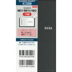 １１６６．ＳＡＮＮＯ地図入り・実用ブロッ