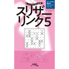 スリザーリンク　５