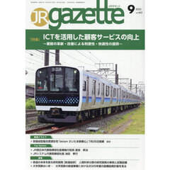 ＪＲ　ｇａｚｅｔｔｅ　４６２