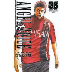 ＡＮＧＥＬ　ＶＯＩＣＥ　３６