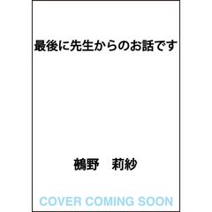 最後に先生からのお話です