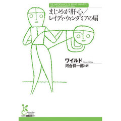 まじめが肝心／レイディ・ウィンダミアの扇