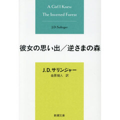彼女の思い出／逆さまの森