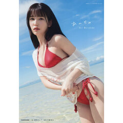 森嶋あんり 1st写真集 あんちゅ