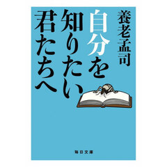 自分を知りたい君たちへ