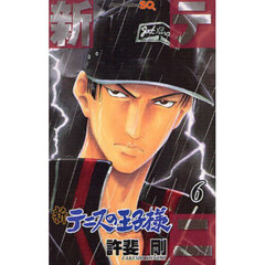 新テニスの王子様　６