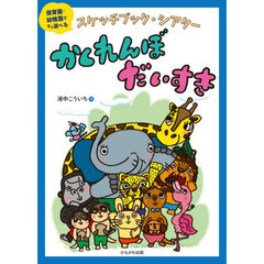 かくれんぼだいすき