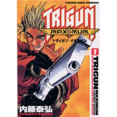 トライガンマキシマム　１　Ｈｅｒｏ　ｒｅｔｕｒｎｓ
