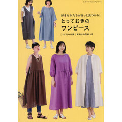 とっておきのワンピース