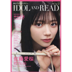 ＩＤＯＬ　ＡＮＤ　ＲＥＡＤ　読むアイドルマガジン　０４５