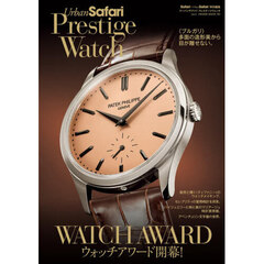 Ｕｒｂａｎ　Ｓａｆａｒｉ　Ｐｒｅｓｔｉｇｅ　Ｗａｔｃｈ　ｖｏｌ．３