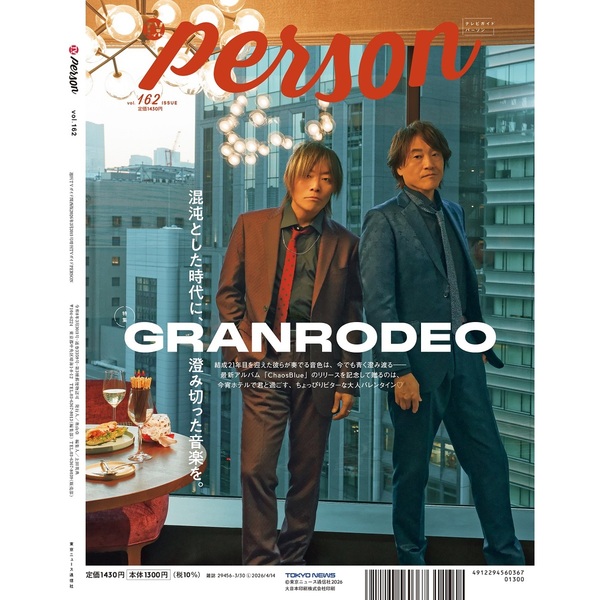 TVガイドPERSON vol.162【セブンネット限定特典：朝夏まなと 生写真 1