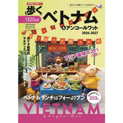 歩くベトナム＆アンコールワット　２０２６－２０２７