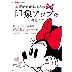 なぜか好かれる人の印象アップの小さなコツ