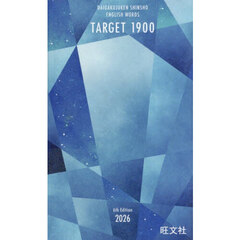 英単語ターゲット１９００　大学入試出る順　６訂版　特装版２０２６